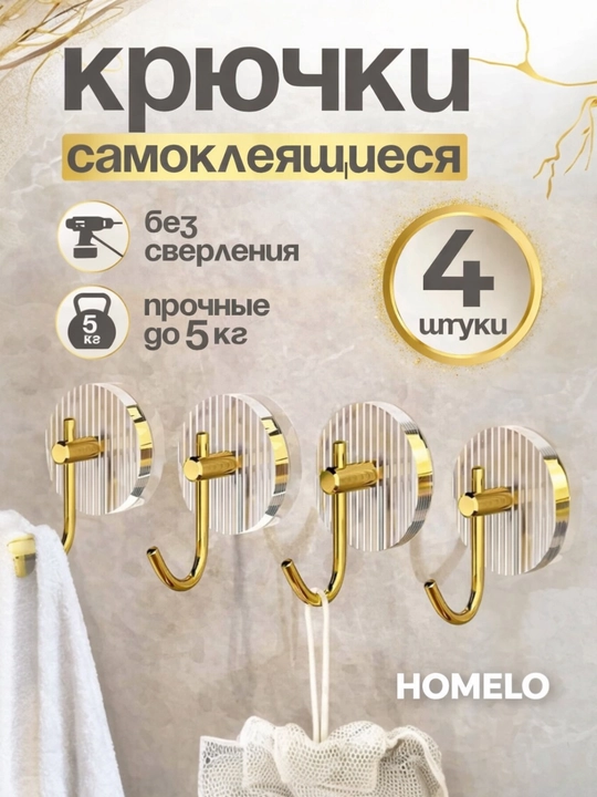 Devor ilgagi, yopishadigan ilgak, oshxona ilgagi, hammom ilgag, devorga yopishadigan ilgak - 