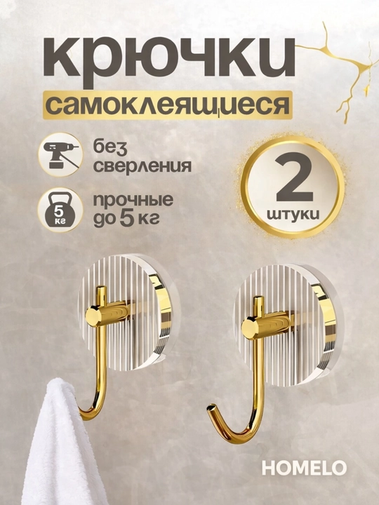Devor ilgagi, yopishadigan ilgak, oshxona ilgagi, hammom ilgag, devorga yopishadigan ilgak