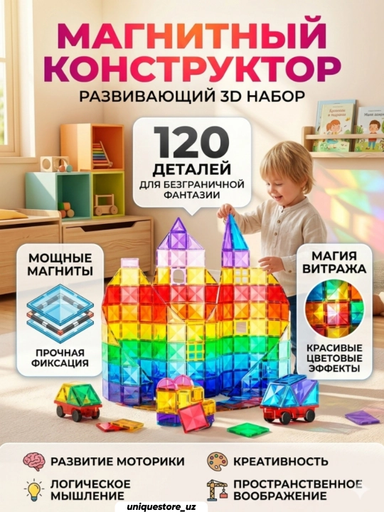 Магнитный развивающий конструктор для детей, 3D магнитные блоки, набор 120 деталей, (3+) - 