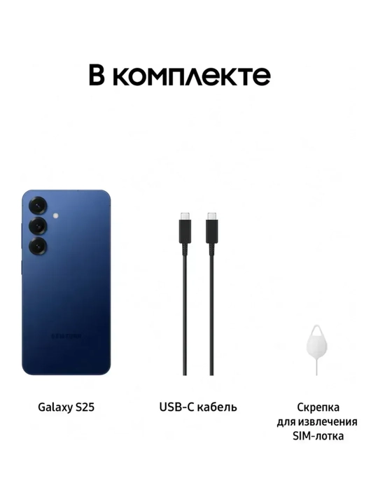 Смартфон Samsung Galaxy S25 12/256/128 ГБ, гарантия 1 год, зарегистрирован IMEI