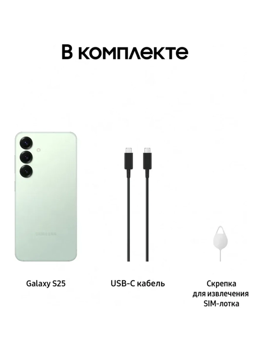 Смартфон Samsung Galaxy S25 12/256/128 ГБ, гарантия 1 год, зарегистрирован IMEI