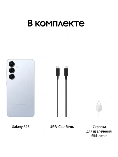 Смартфон Samsung Galaxy S25 12/256/128 ГБ, гарантия 1 год, зарегистрирован IMEI