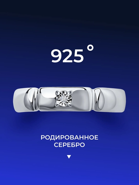 Кольцо из серебра с бриллиантом SOKOLOV, 87010041