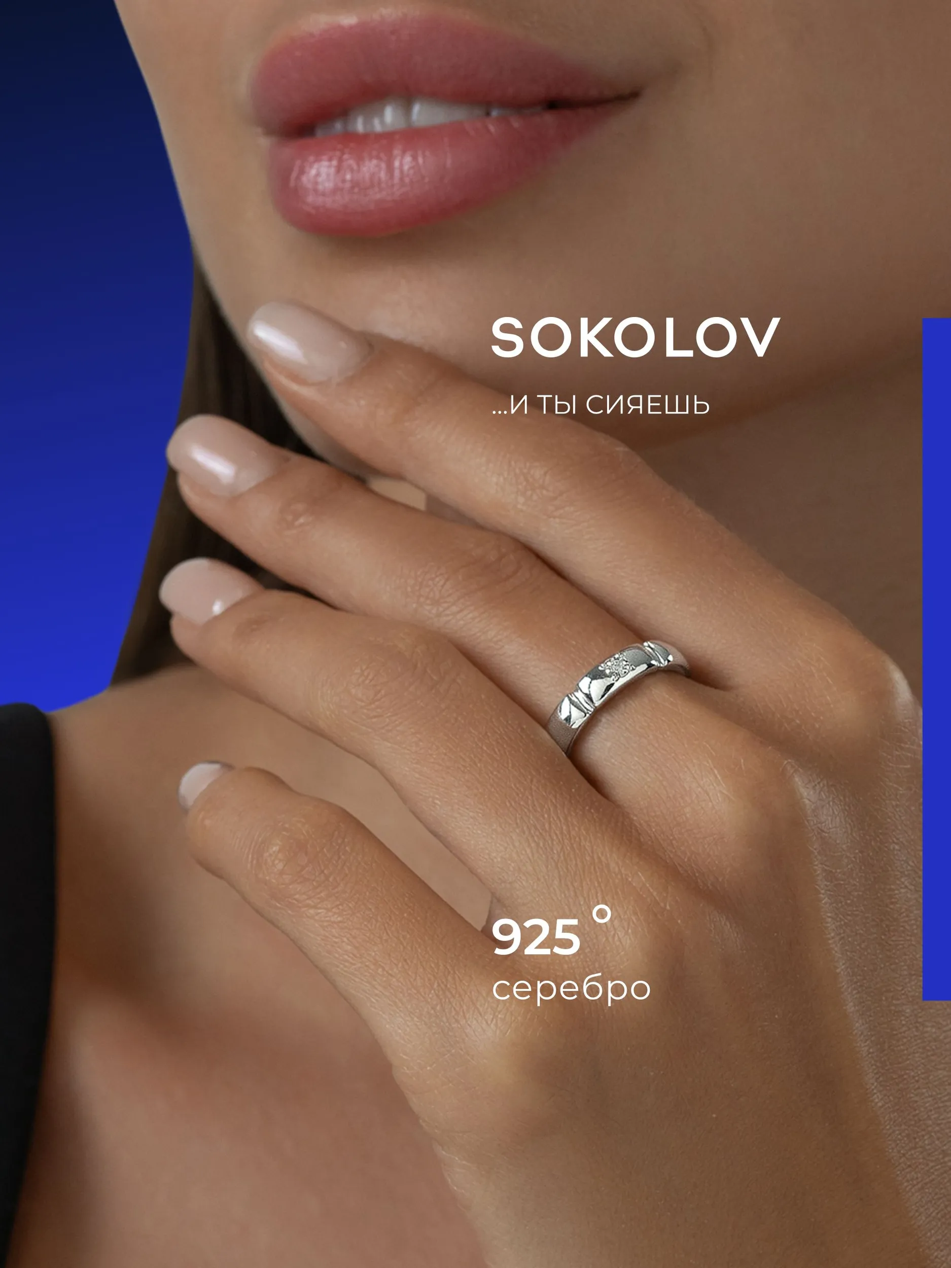 Кольцо из серебра с бриллиантом SOKOLOV, 87010041
