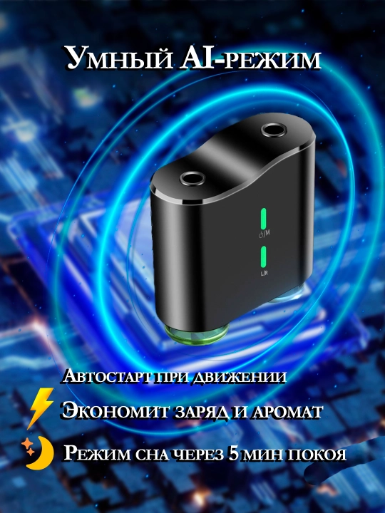 Умный ультразвуковой ароматизатор 2/1