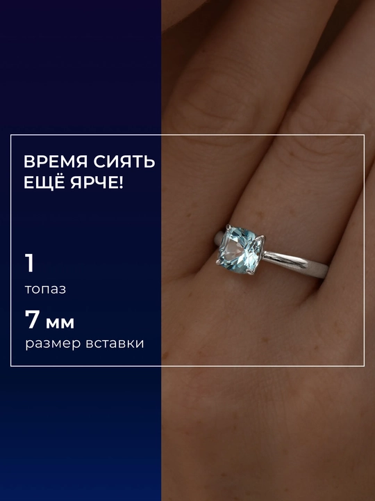 SOKOLOV 925 proba tillangan ko'k topazli kumush uzuk, 92011254