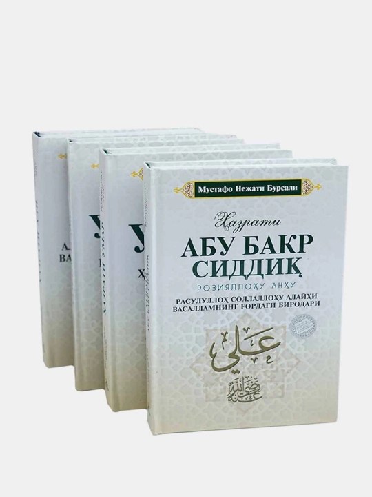 Chahoryorlar. To'rt buyuk sahoba - 