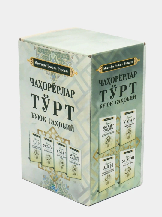 Chahoryorlar. To'rt buyuk sahoba