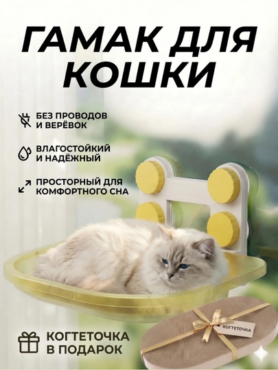 Гамак, домик для кошек, полка для кошек на окно на присосках, Подвесная лежанка,