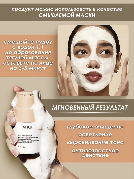 Anua Rice + Ceramide энзимная пудра для умывания сужение пор выравнивание тона 5 /1
