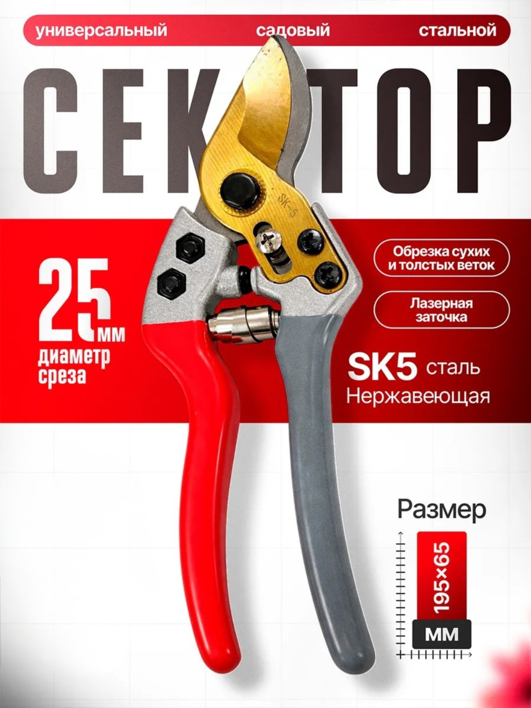 Sekator professional, bog'bonlar uchun bog' qaychi, daraxtlar, butalar uchun tok qaychi - 