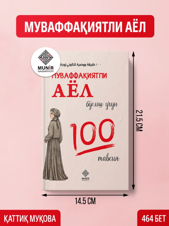 "Муваффақиятли эркак ва аёл бўлиш учун 100 тавсия" комплект книг