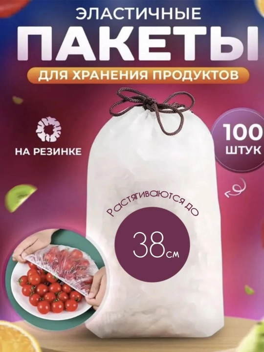 Oziq ovqat mahsulotlarini saqlash uchun ko'p martalik, elastik stretch paketlar baxila - 