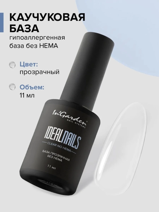 Kauchuk tirnoq bazasi gipoallergen IdealNails In'Garden - 