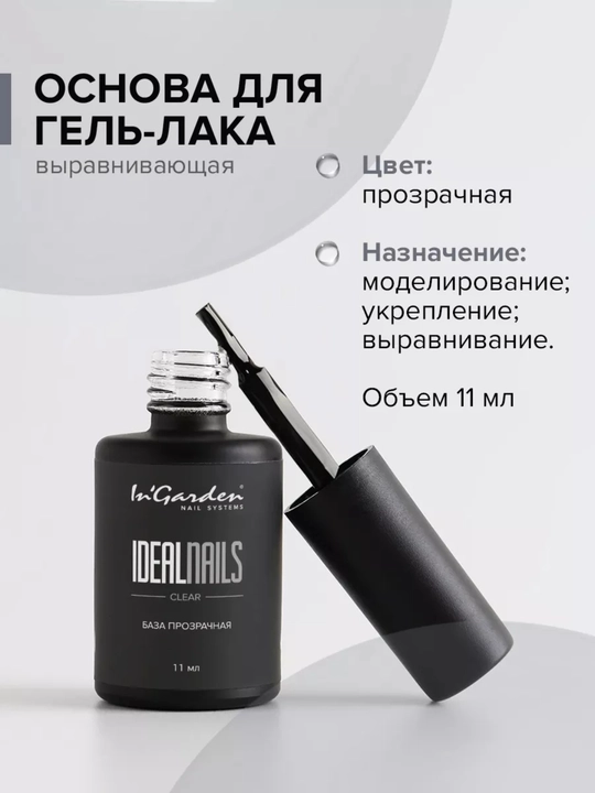 Kauchuk tirnoq bazasi gipoallergen IdealNails In'Garden