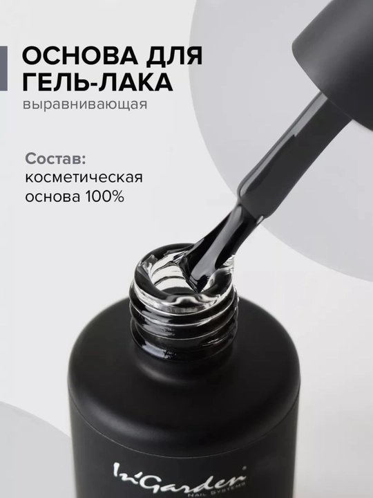 Kauchuk tirnoq bazasi gipoallergen IdealNails In'Garden