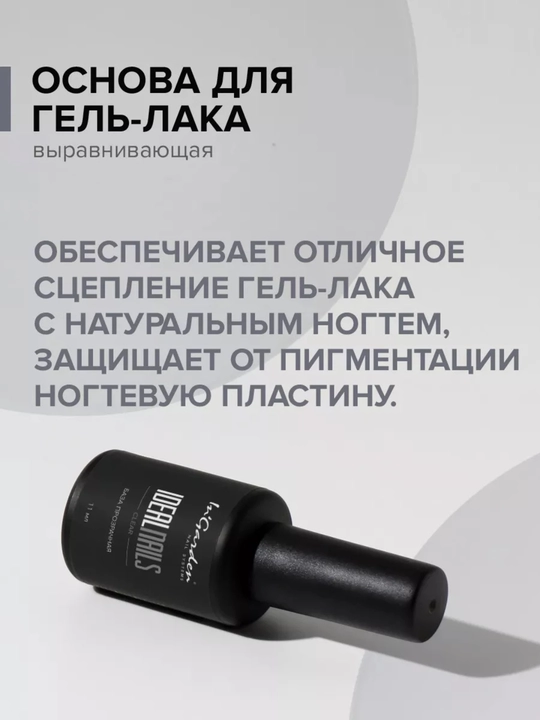 Kauchuk tirnoq bazasi gipoallergen IdealNails In'Garden