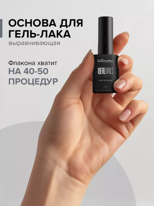 Kauchuk tirnoq bazasi gipoallergen IdealNails In'Garden