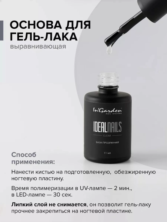Kauchuk tirnoq bazasi gipoallergen IdealNails In'Garden