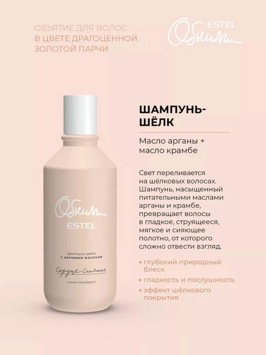 Soch uchun Estel Quchoqlash, tiklash, namlash, yaltiroqlik va yorqinlik shampuni, 300 ml