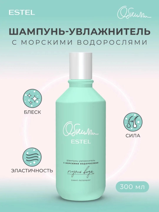 Soch uchun Estel Quchoqlash, tiklash, namlash, yaltiroqlik va yorqinlik shampuni, 300 ml - 