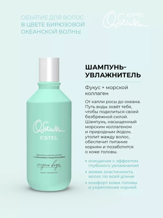 Soch uchun Estel Quchoqlash, tiklash, namlash, yaltiroqlik va yorqinlik shampuni, 300 ml