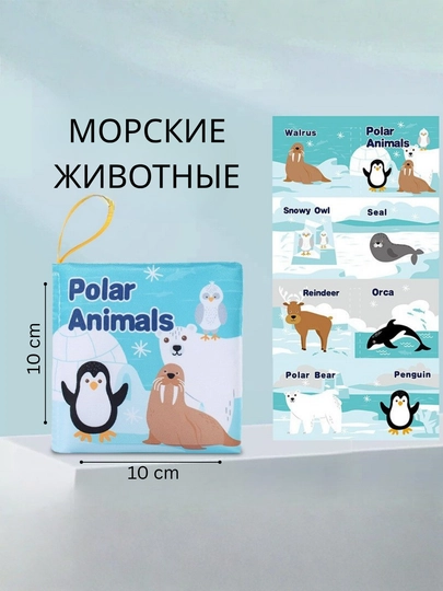Книга шуршалка, мягкая книжка-игрушка, шуршащая, тканевая — TOYGLXY-YUMWOQ3-ГОЛУБ