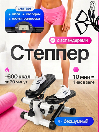 Фитнес мини , кардио степпер  для дома с эспандерами и дисплеем KECHITE