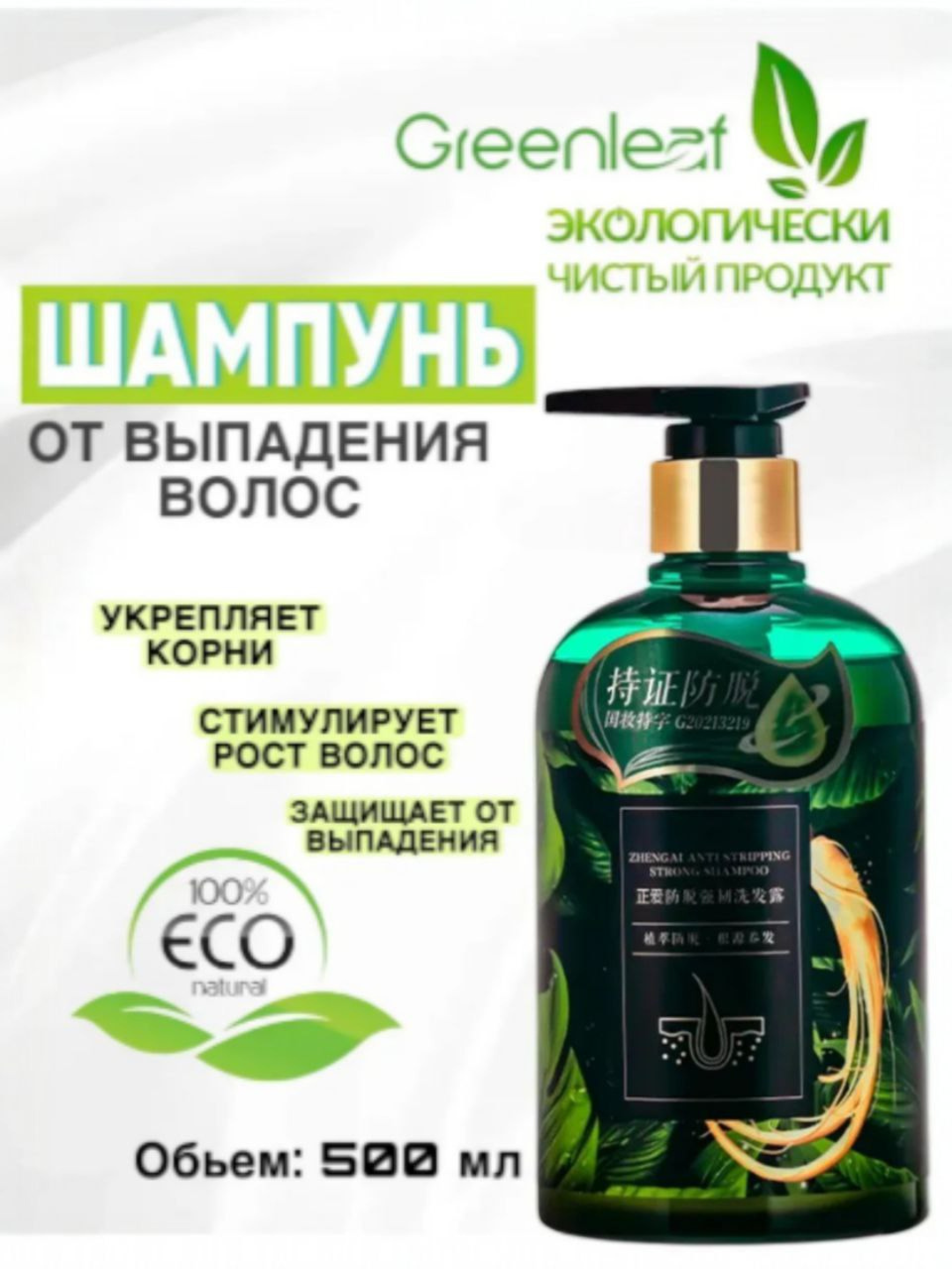 Питательный укрепляющий шампунь против выпадения волос Carich от Greenleaf - 