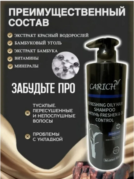 Питательный укрепляющий шампунь против выпадения волос Carich от Greenleaf - 