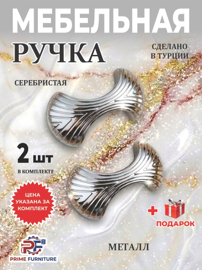 Mебельные ручки «Yoy» из Турции в стиле Art Deco и новой классики — PRMFURN-YOYSIMONRUCHKAKICHIKTURKIYA-СЕРЕБРН-YOY2TA