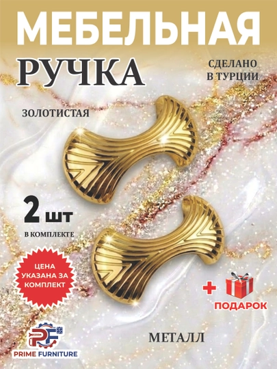 Mебельные ручки «Yoy» из Турции в стиле Art Deco и новой классики — PRMFURN-YOYSIMONRUCHKAKICHIKTURKIYA-ЗОЛОТ-YOY2TA