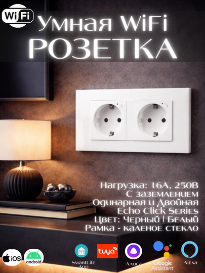 Aqlli Wi-Fi rozetkasi, qizdirilgan oyna, ovozli boshqaruv va Tuya / Smart Life ilovalari