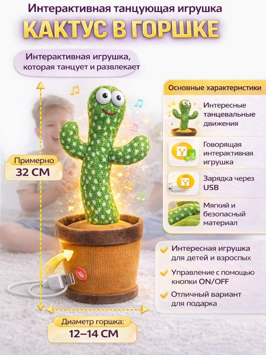 Interaktiv o‘yinchoq, raqsga tushayotgan va gapirayotgan kaktus, musiqiy kaktus