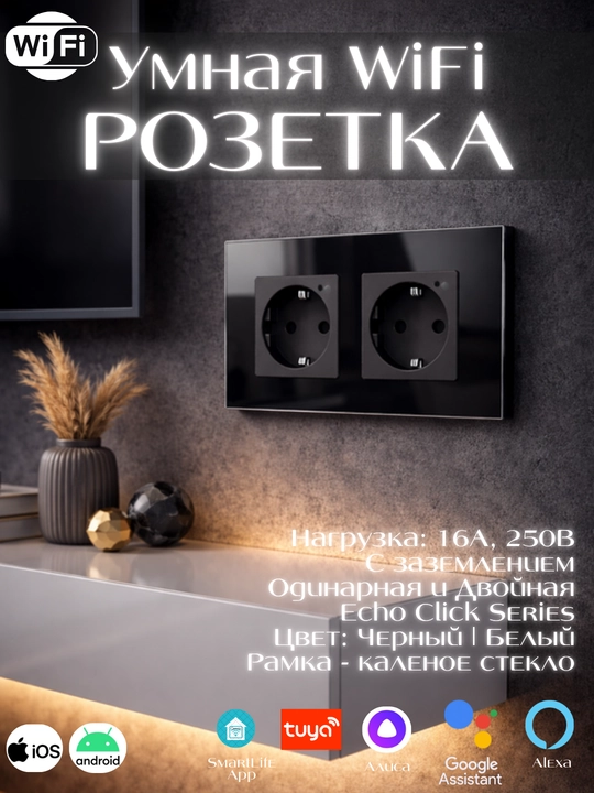 Aqlli Wi-Fi rozetkasi, qizdirilgan oyna, ovozli boshqaruv va Tuya / Smart Life ilovalari