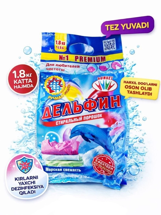Стиральный порошок Dolphin - 