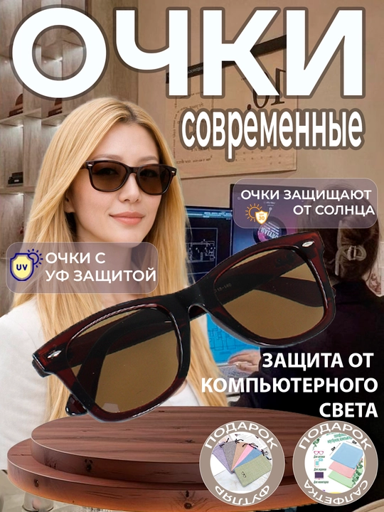 Солнцезащитные очки для женщин, с УФ - защитой - 