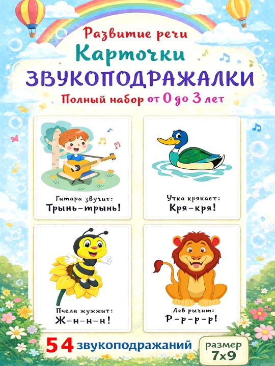Rivojlantiruvchi kartochkalar laminatsiyalangan, оvoz qaytargichlar - 