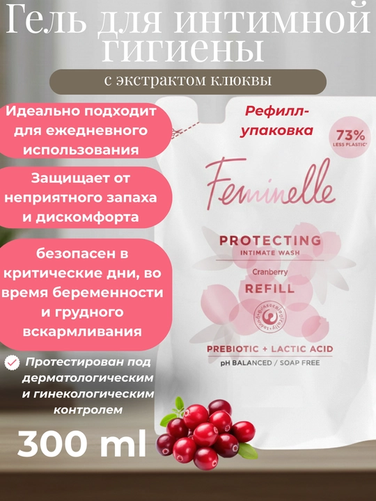 Intim gel ayollar gigienasi uchun Feminelle (300 ml) - 