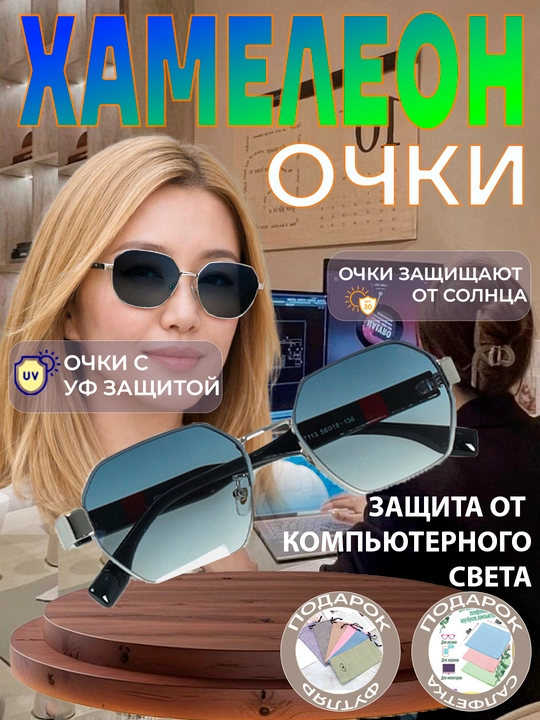 Xамелеоны oчки, компьютерных и телефонных защитные, солнцезащитные поляризационные фотохром - 