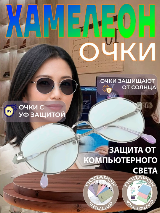 Xамелеоны oчки, компьютерных и телефонных защитные, солнцезащитные поляризационные фотохром - 