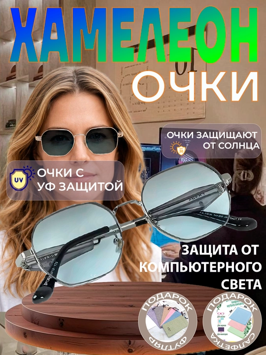 Xамелеоны oчки,компьютерных и телефонных защитные, солнцезащитные поляризационные фотохром - 