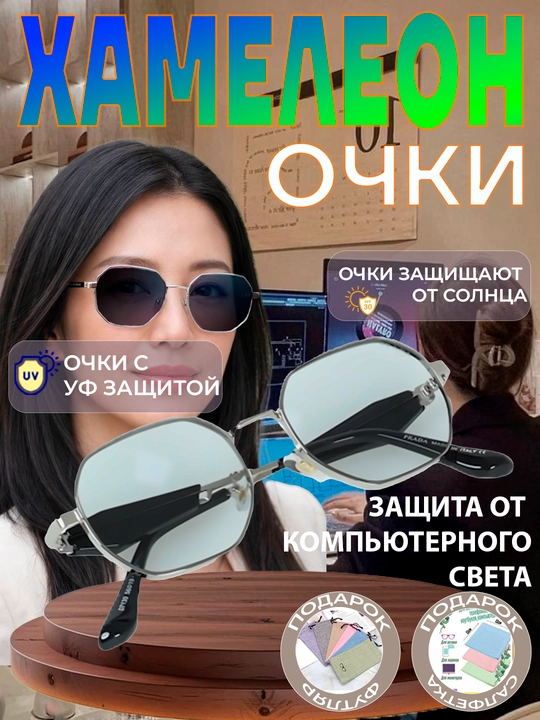 Xамелеоны oчки,компьютерных и телефонных защитные, солнцезащитные поляризационные фотохром - 