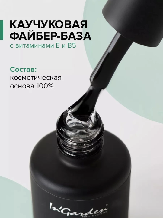 Kauchuk baza FiberBase tirnoq uchun, 11 ml In'Garden