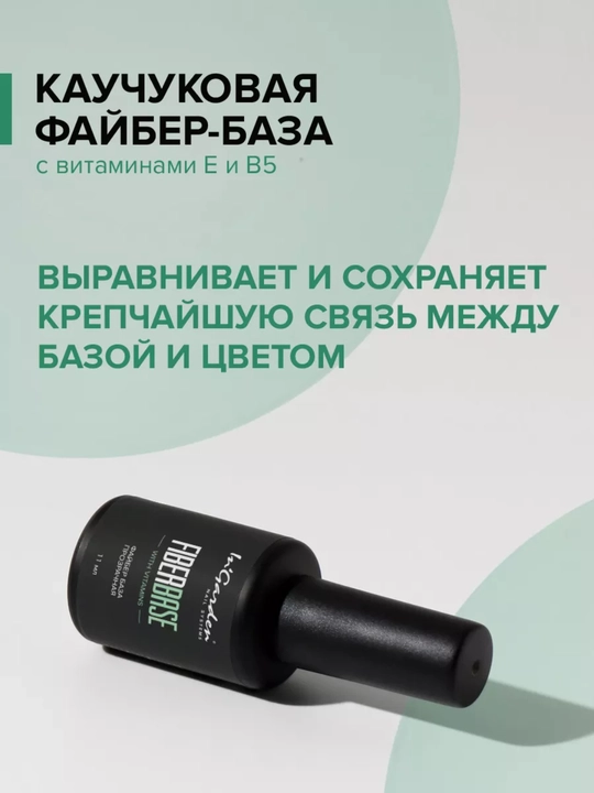Kauchuk baza FiberBase tirnoq uchun, 11 ml In'Garden