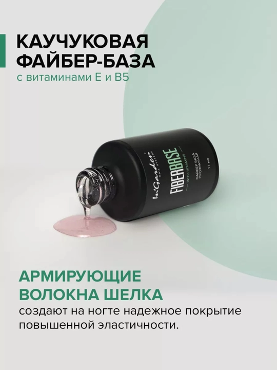 Kauchuk baza FiberBase tirnoq uchun, 11 ml In'Garden