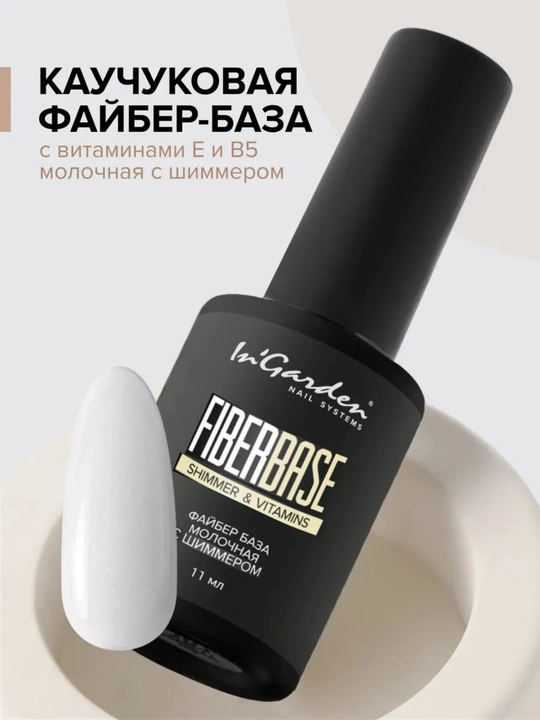 Kauchuk baza FiberBase tirnoq uchun, 11 ml In'Garden - 