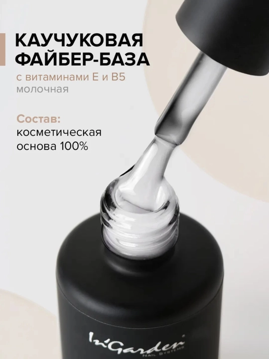 Kauchuk baza FiberBase tirnoq uchun, 11 ml In'Garden