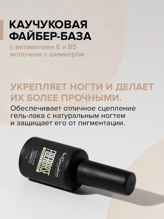 Kauchuk baza FiberBase tirnoq uchun, 11 ml In'Garden