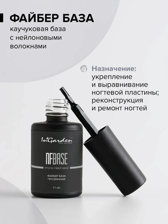 Kauchuk baza FiberBase tirnoq uchun, 11 ml In'Garden